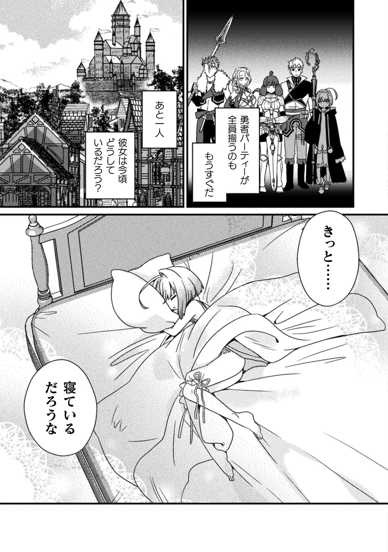 仲間を強くするため支援に徹していた中年冒険者、追放され自分だけの最強ギルドを作る　～【シェアリング】スキルでステータスは思いのまま！　恩恵に気づいたってもう遅い！～ 第5話 - 15