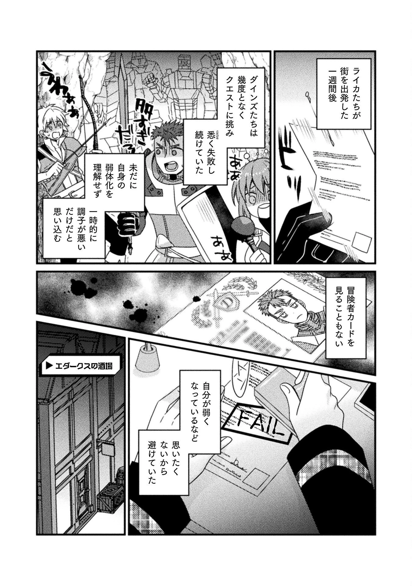 仲間を強くするため支援に徹していた中年冒険者、追放され自分だけの最強ギルドを作る　～【シェアリング】スキルでステータスは思いのまま！　恩恵に気づいたってもう遅い！～ 第5話 - 16