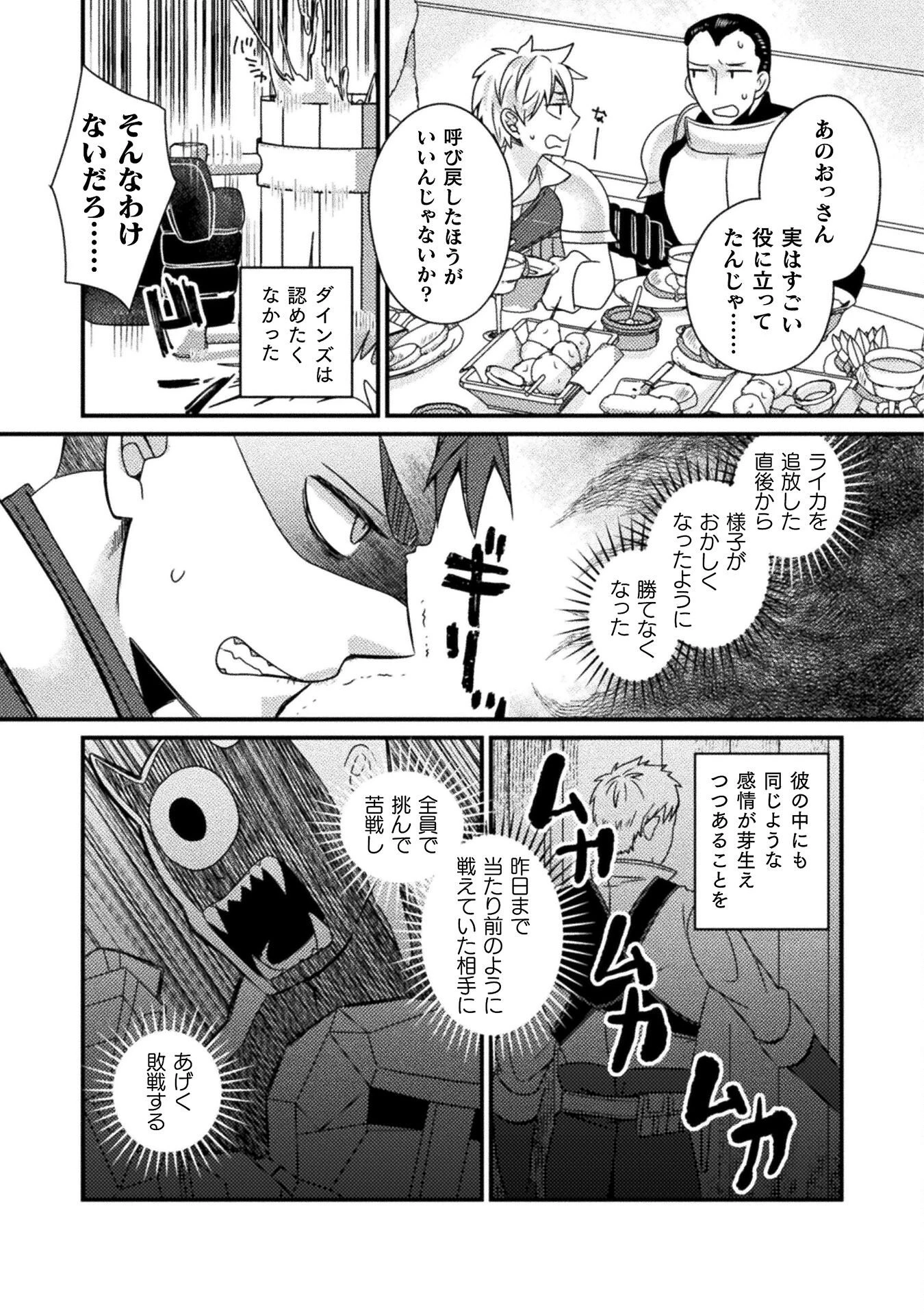 仲間を強くするため支援に徹していた中年冒険者、追放され自分だけの最強ギルドを作る　～【シェアリング】スキルでステータスは思いのまま！　恩恵に気づいたってもう遅い！～ 第5話 - 17