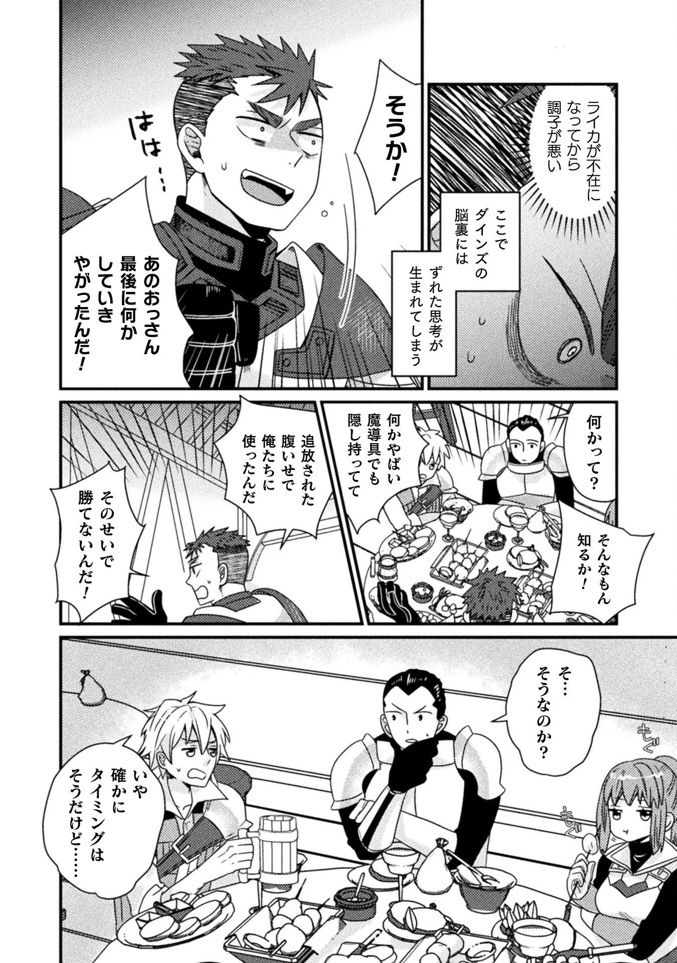仲間を強くするため支援に徹していた中年冒険者、追放され自分だけの最強ギルドを作る　～【シェアリング】スキルでステータスは思いのまま！　恩恵に気づいたってもう遅い！～ 第5話 - 18
