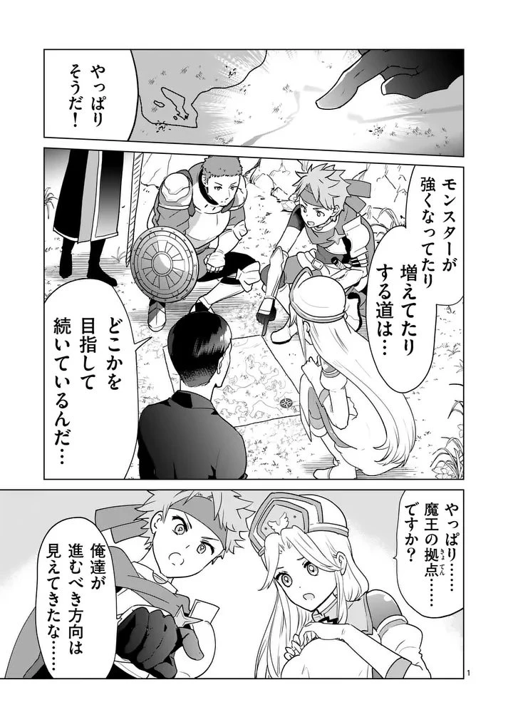 異世界リーマン 第26話 - 1