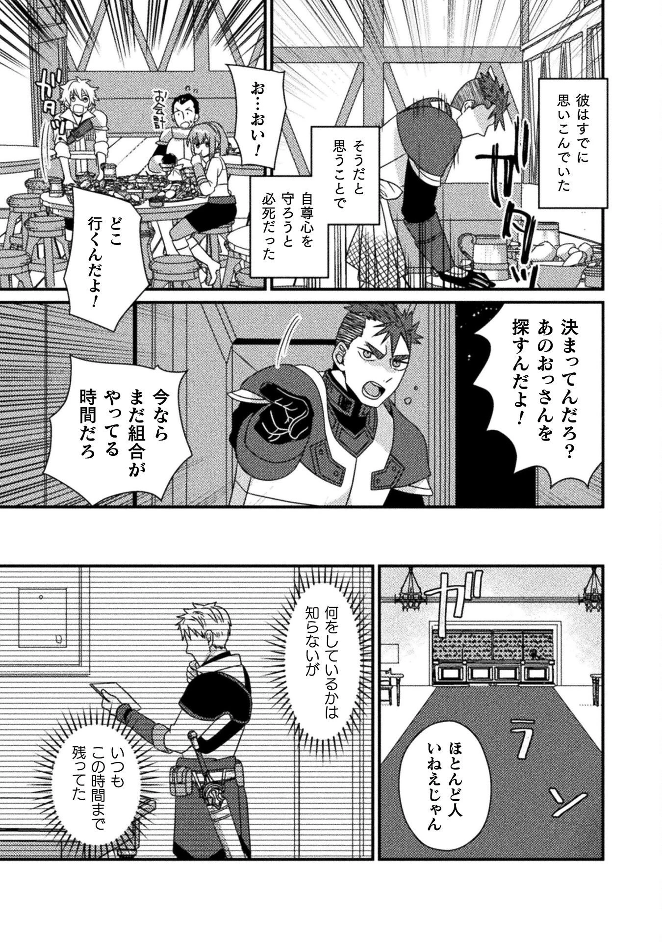 仲間を強くするため支援に徹していた中年冒険者、追放され自分だけの最強ギルドを作る　～【シェアリング】スキルでステータスは思いのまま！　恩恵に気づいたってもう遅い！～ 第5話 - 19