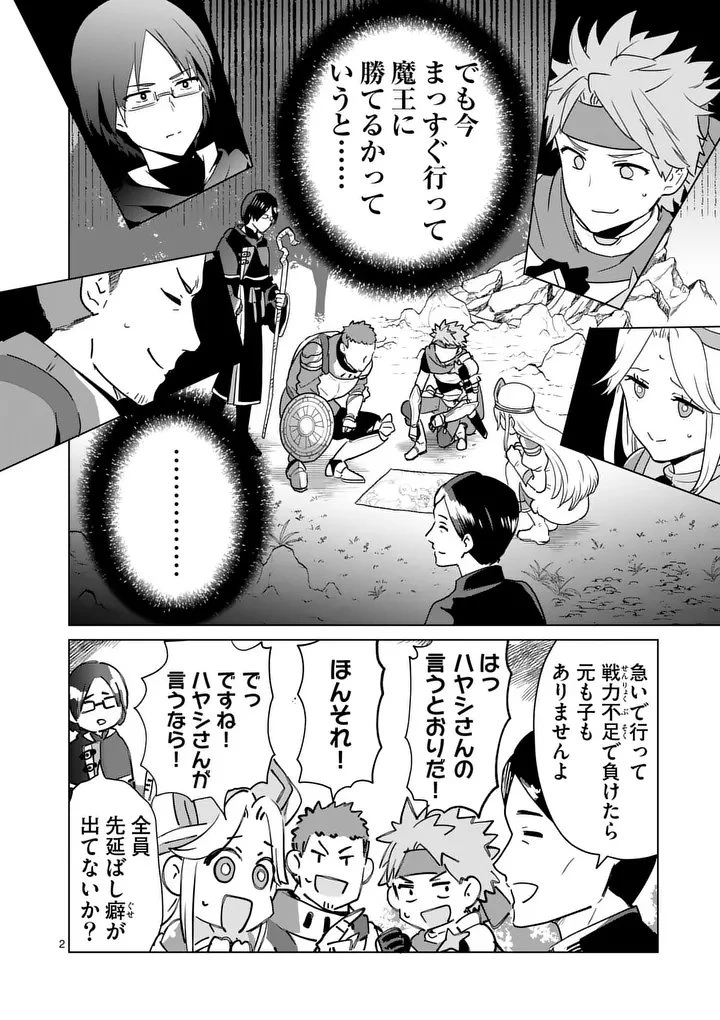 異世界リーマン 第26話 - 2