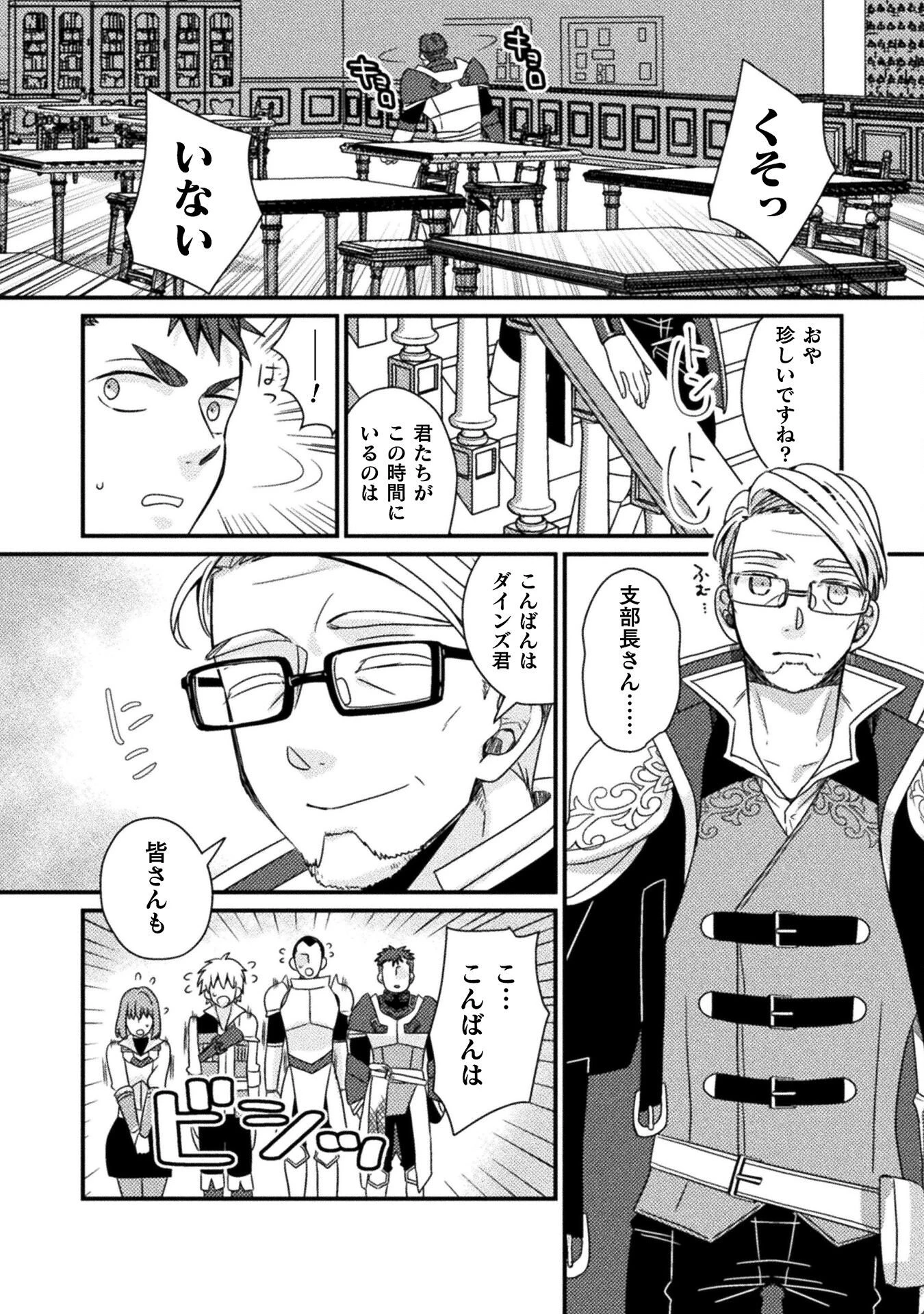 仲間を強くするため支援に徹していた中年冒険者、追放され自分だけの最強ギルドを作る　～【シェアリング】スキルでステータスは思いのまま！　恩恵に気づいたってもう遅い！～ 第5話 - 20