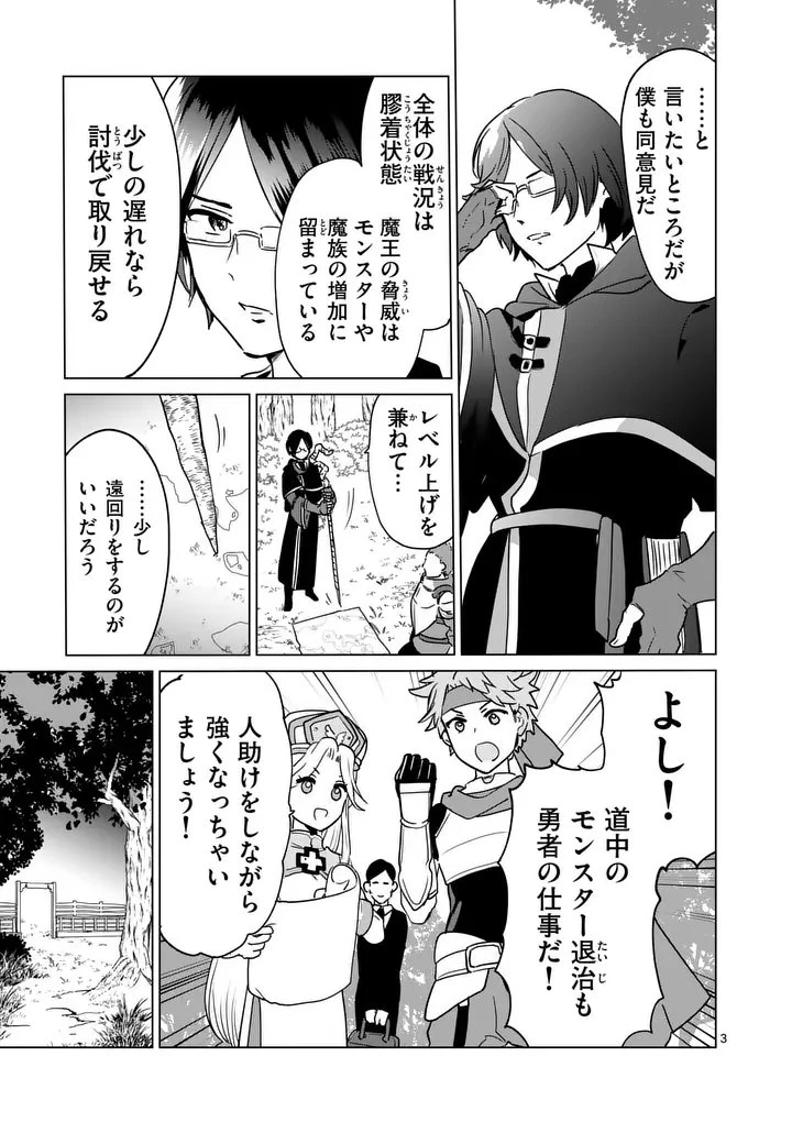 異世界リーマン 第26話 - 3