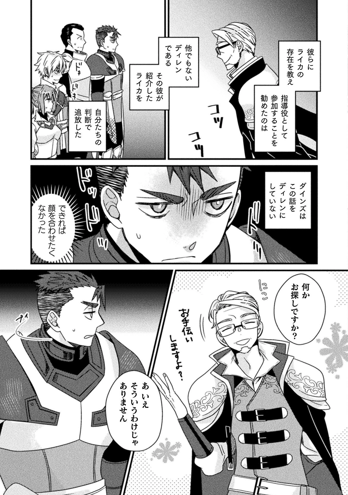 仲間を強くするため支援に徹していた中年冒険者、追放され自分だけの最強ギルドを作る　～【シェアリング】スキルでステータスは思いのまま！　恩恵に気づいたってもう遅い！～ 第5話 - 21