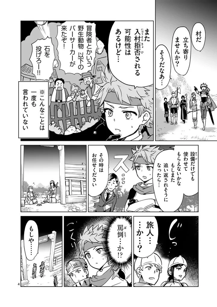 異世界リーマン 第26話 - 4