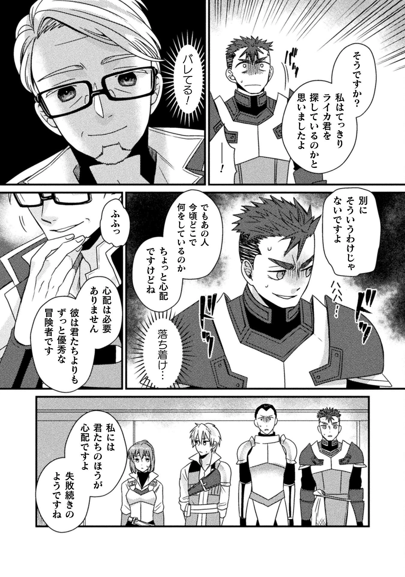 仲間を強くするため支援に徹していた中年冒険者、追放され自分だけの最強ギルドを作る　～【シェアリング】スキルでステータスは思いのまま！　恩恵に気づいたってもう遅い！～ 第5話 - 22