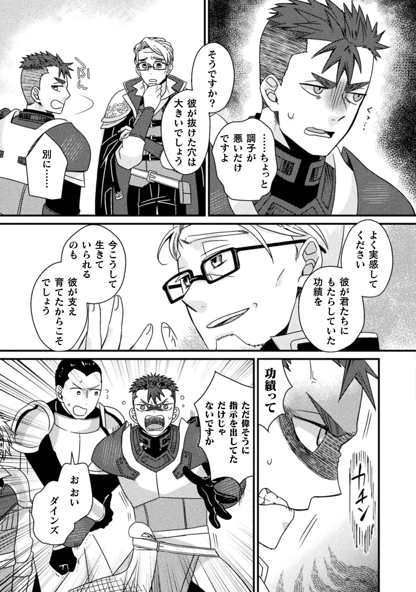 仲間を強くするため支援に徹していた中年冒険者、追放され自分だけの最強ギルドを作る　～【シェアリング】スキルでステータスは思いのまま！　恩恵に気づいたってもう遅い！～ 第5話 - 23
