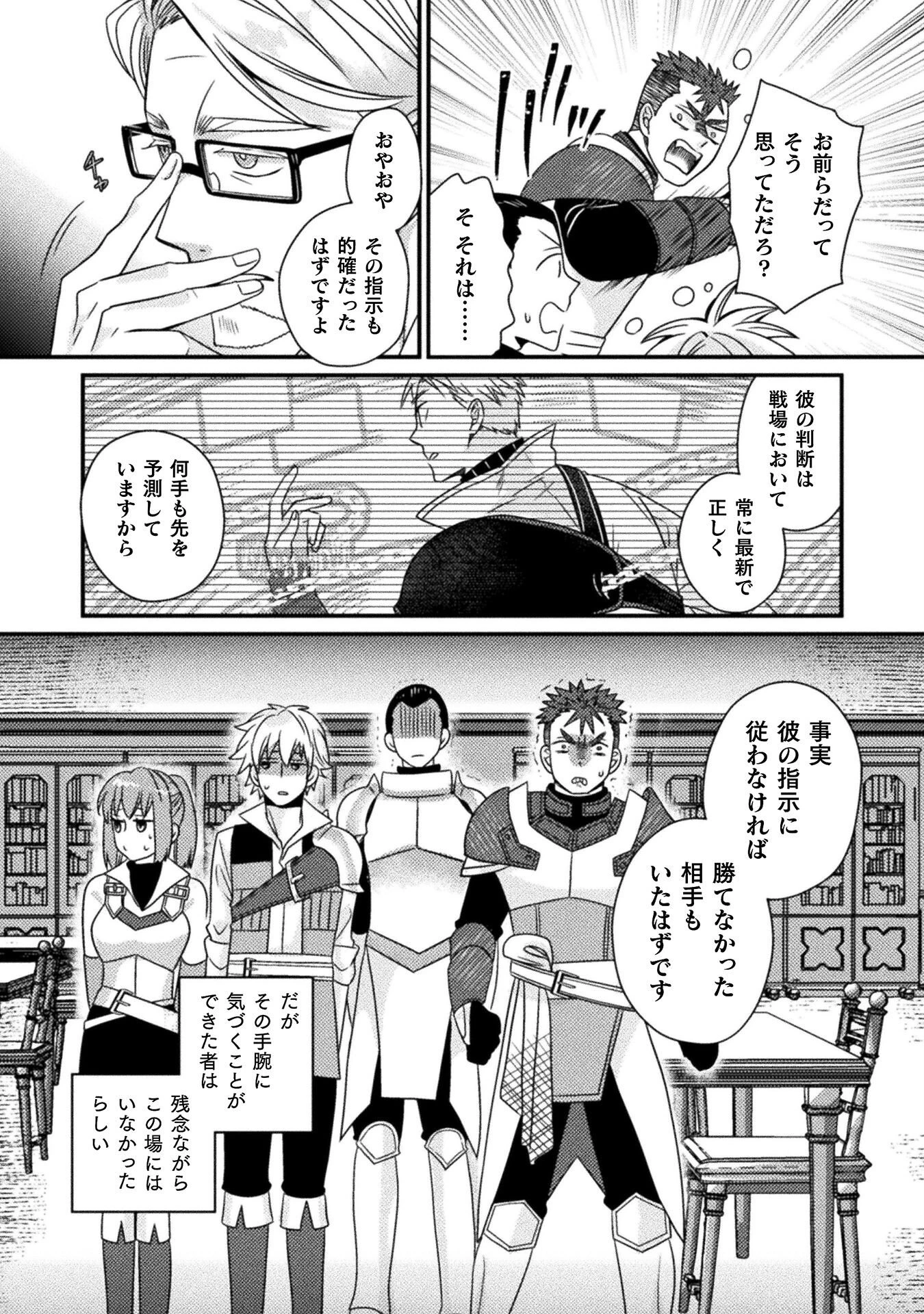 仲間を強くするため支援に徹していた中年冒険者、追放され自分だけの最強ギルドを作る　～【シェアリング】スキルでステータスは思いのまま！　恩恵に気づいたってもう遅い！～ 第5話 - 24
