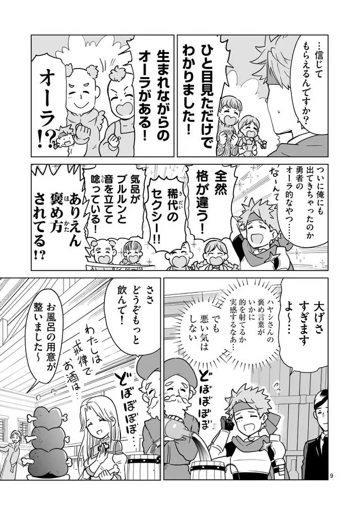 異世界リーマン 第26話 - 9