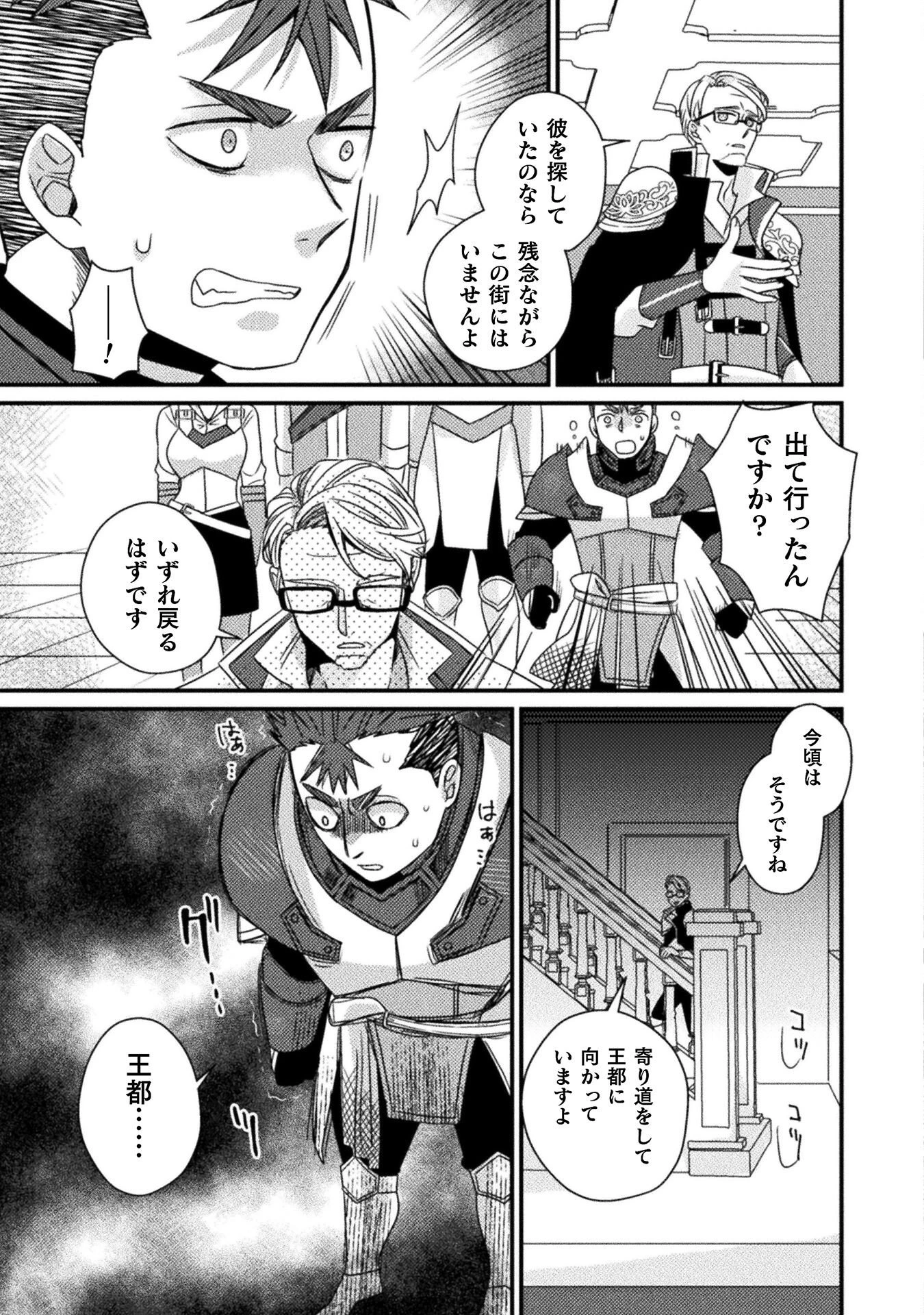 仲間を強くするため支援に徹していた中年冒険者、追放され自分だけの最強ギルドを作る　～【シェアリング】スキルでステータスは思いのまま！　恩恵に気づいたってもう遅い！～ 第5話 - 25