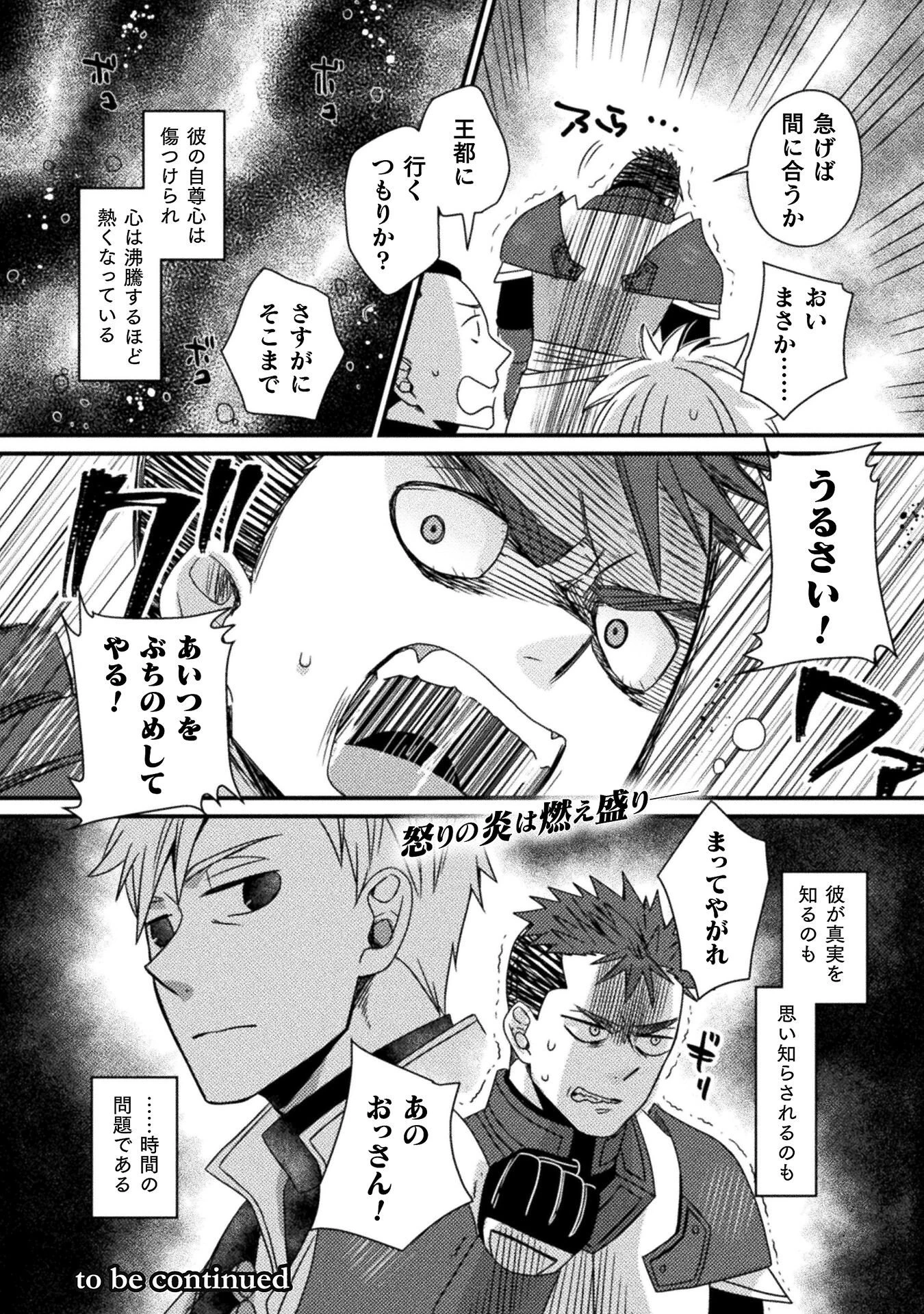 仲間を強くするため支援に徹していた中年冒険者、追放され自分だけの最強ギルドを作る　～【シェアリング】スキルでステータスは思いのまま！　恩恵に気づいたってもう遅い！～ 第5話 - 26