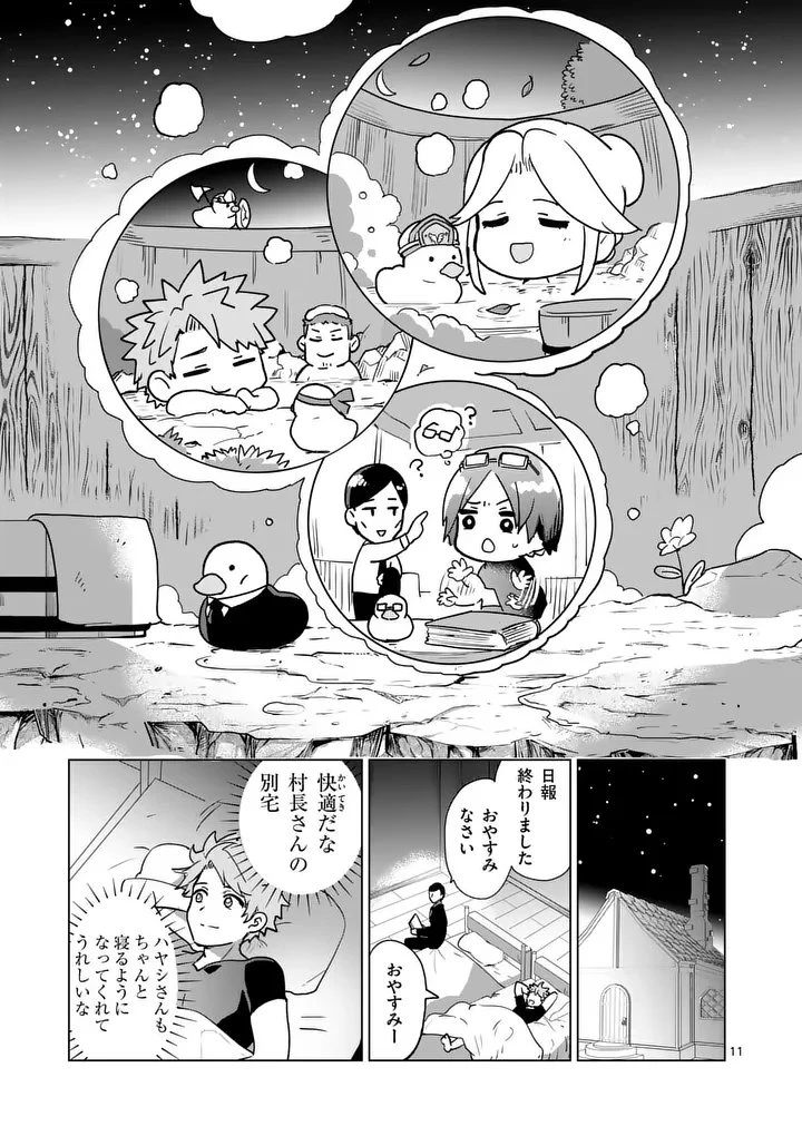 異世界リーマン 第26話 - 11