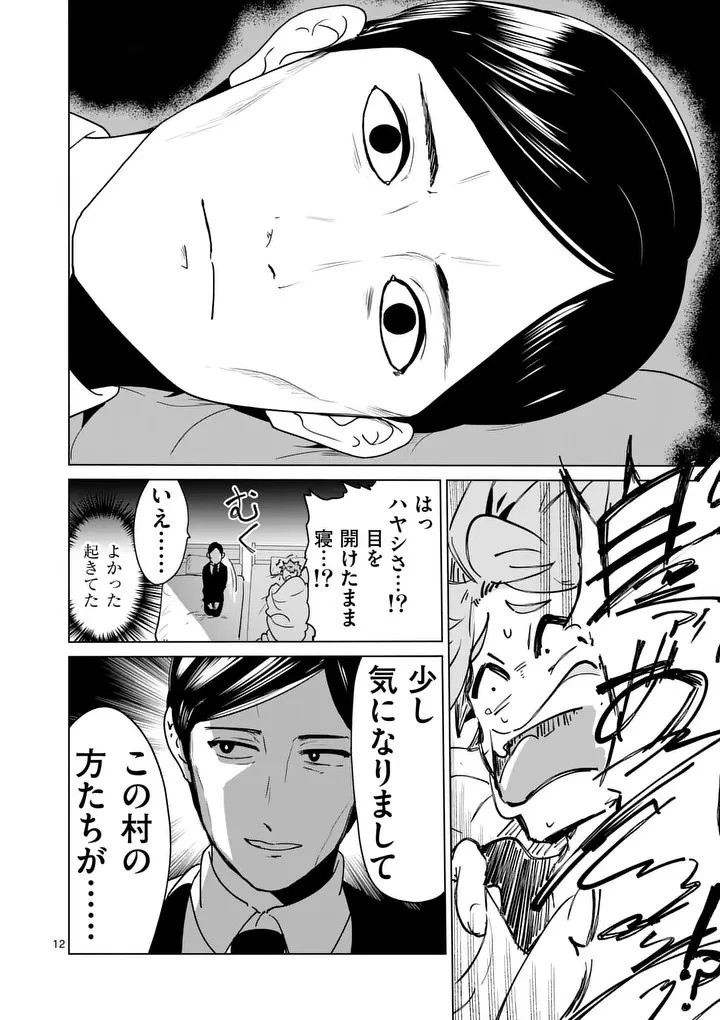 異世界リーマン 第26話 - 12