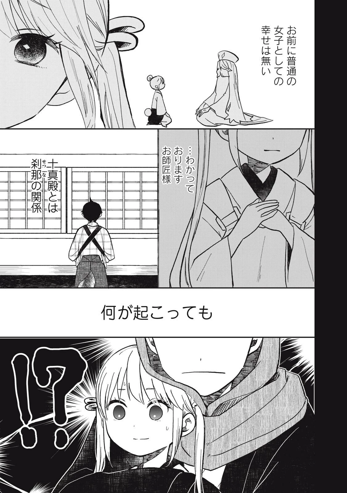 六花綺譚 第11.2話 - 1