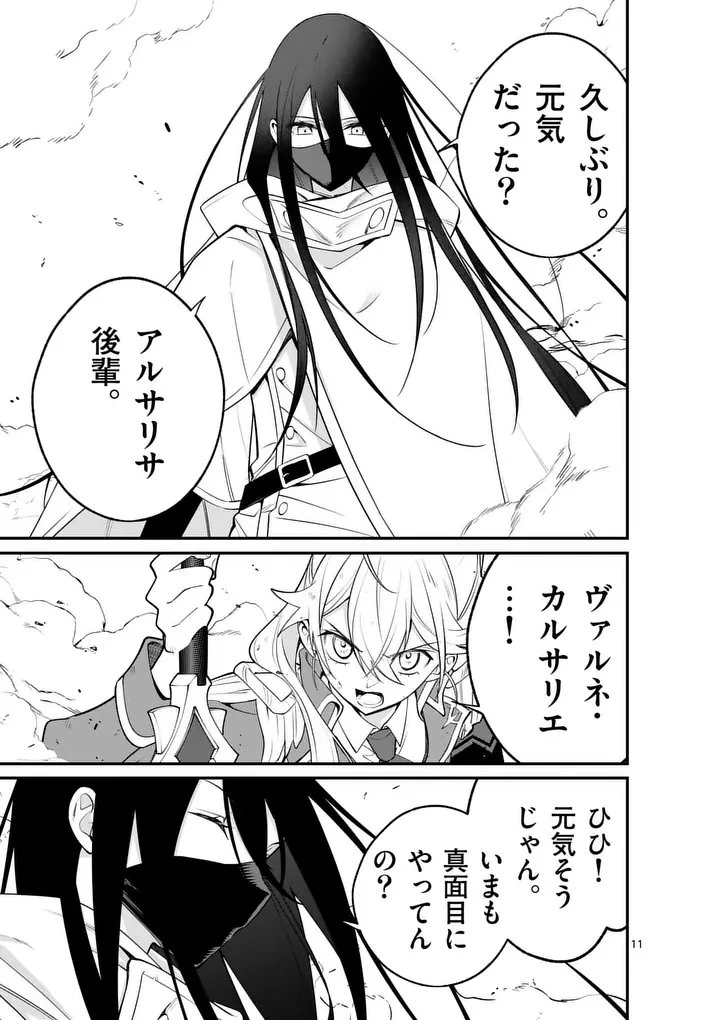 魔王都市@comic 第19.5話 - 1