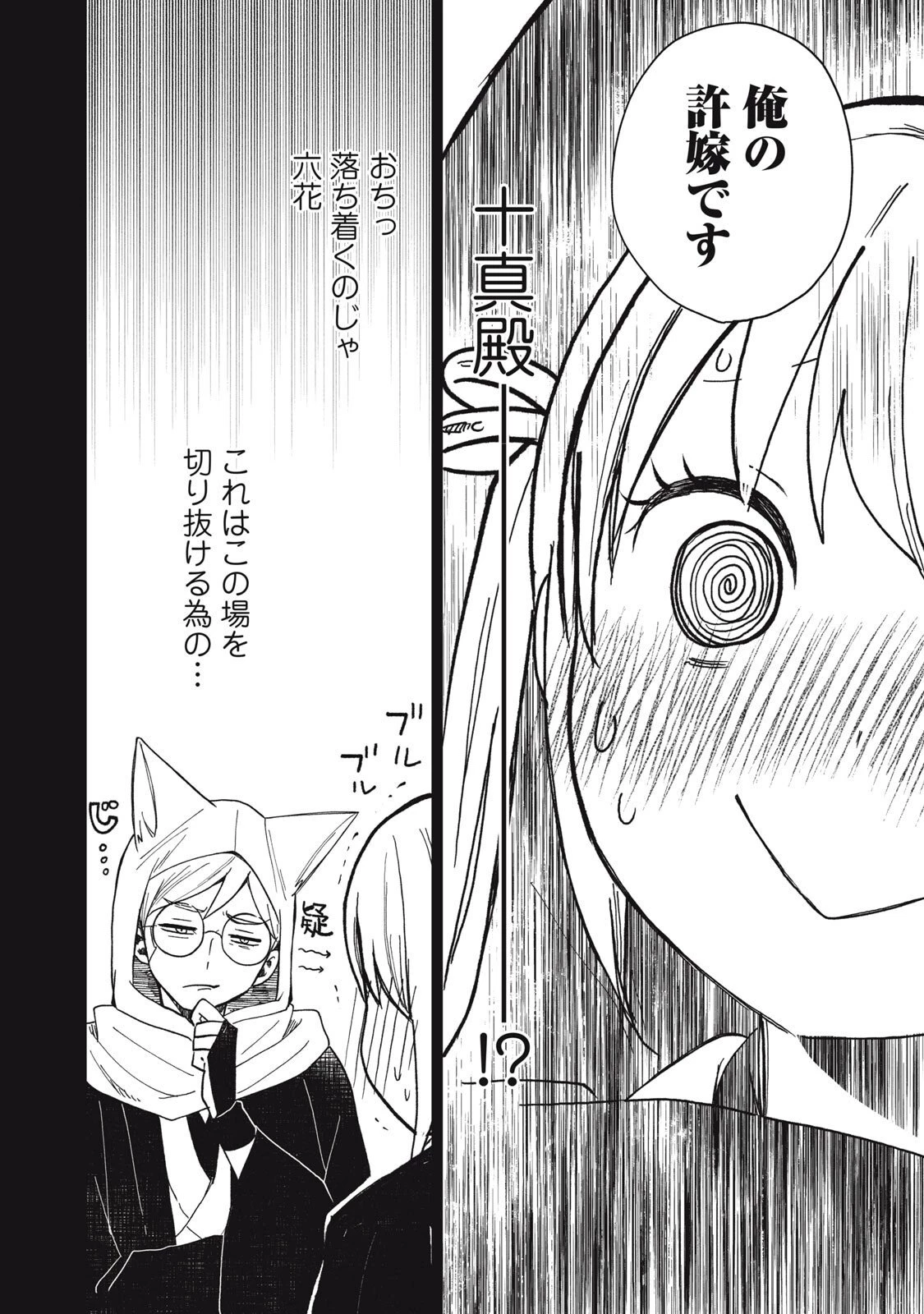 六花綺譚 第11.2話 - 2