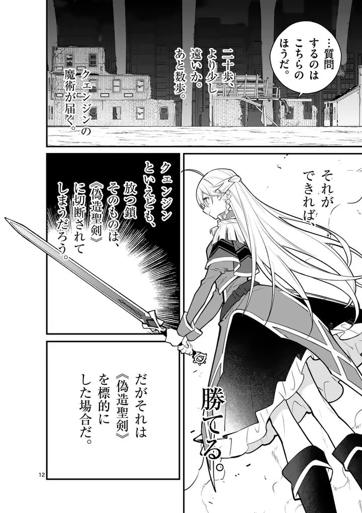 魔王都市@comic 第19.5話 - 2