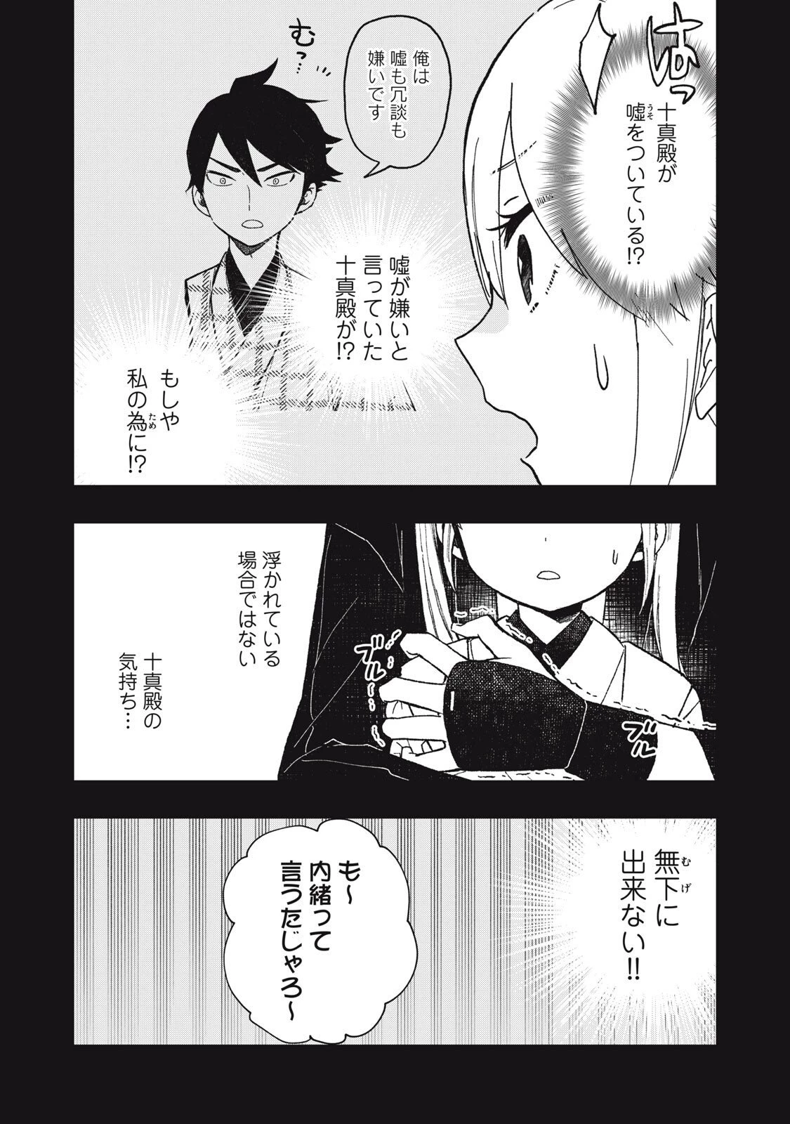 六花綺譚 第11.2話 - 3