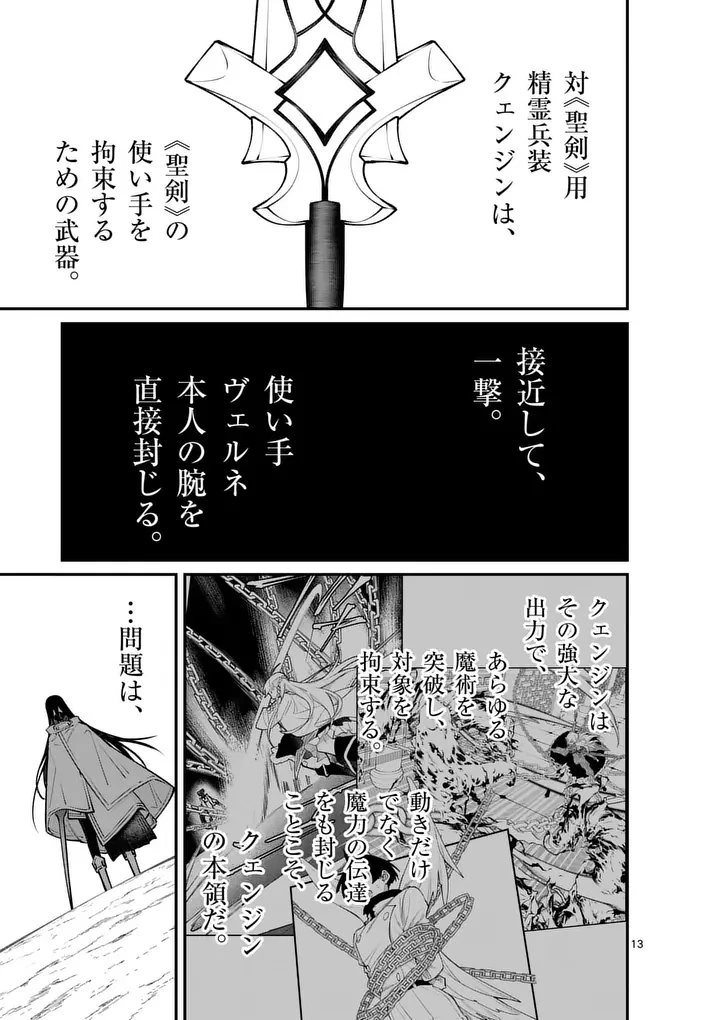 魔王都市@comic 第19.5話 - 3