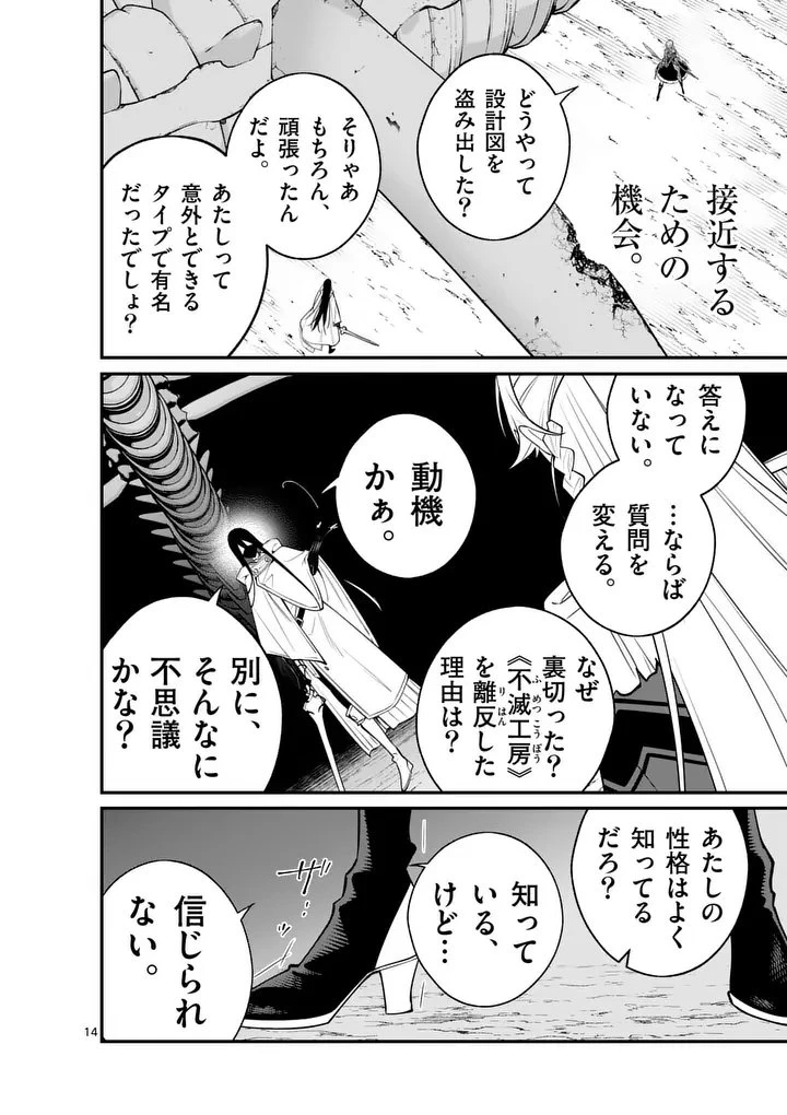 魔王都市@comic 第19.5話 - 4