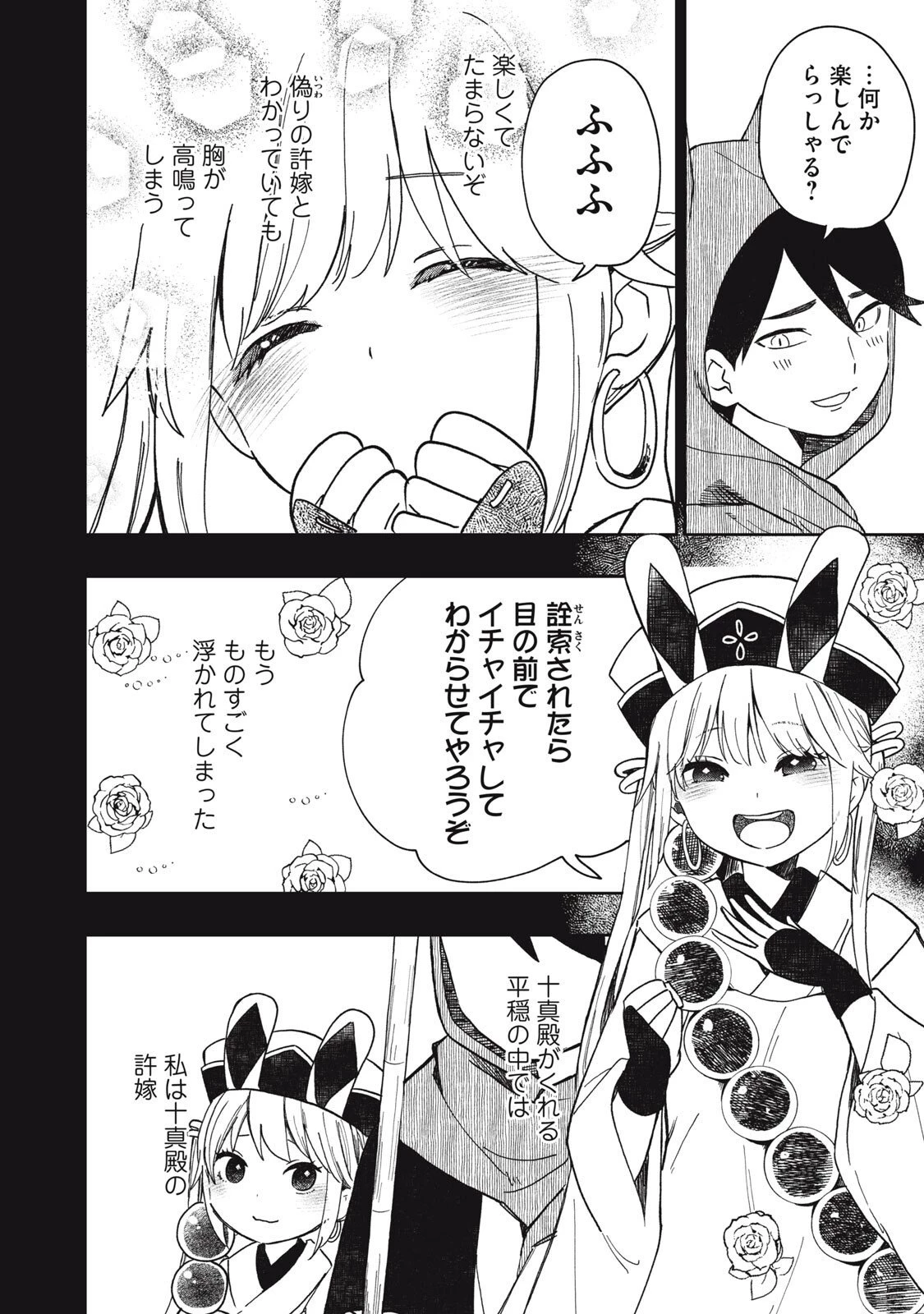 六花綺譚 第11.2話 - 4