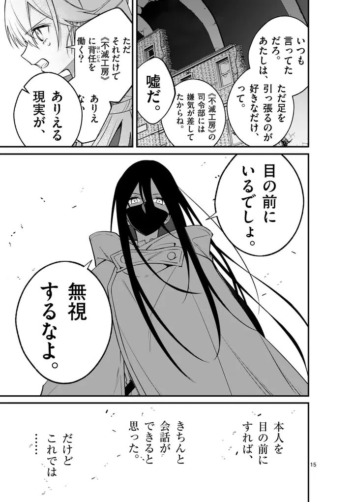 魔王都市@comic 第19.5話 - 5