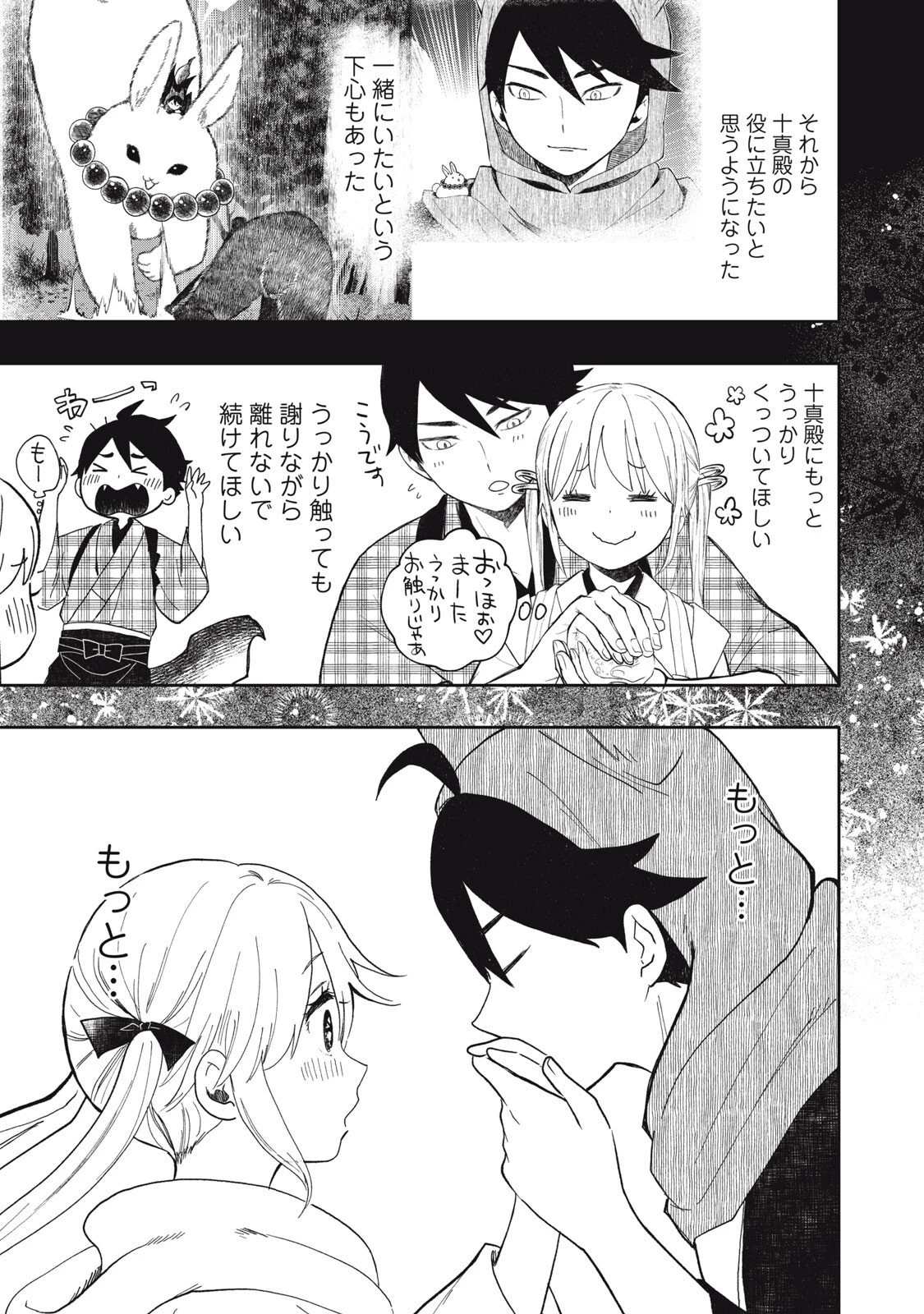 六花綺譚 第11.2話 - 5