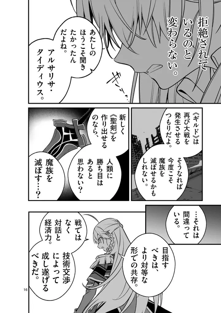 魔王都市@comic 第19.5話 - 6