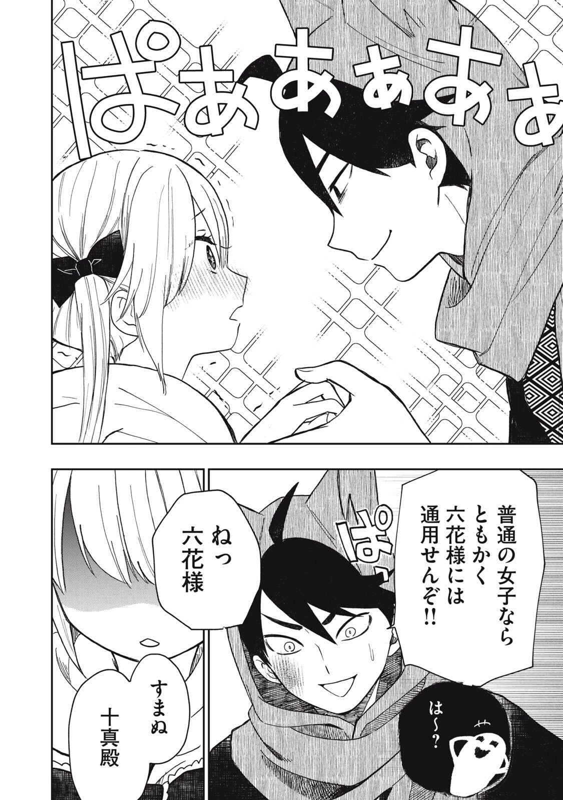 六花綺譚 第11.2話 - 6
