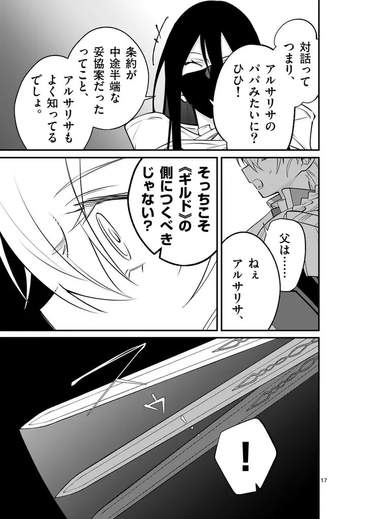 魔王都市@comic 第19.5話 - 7