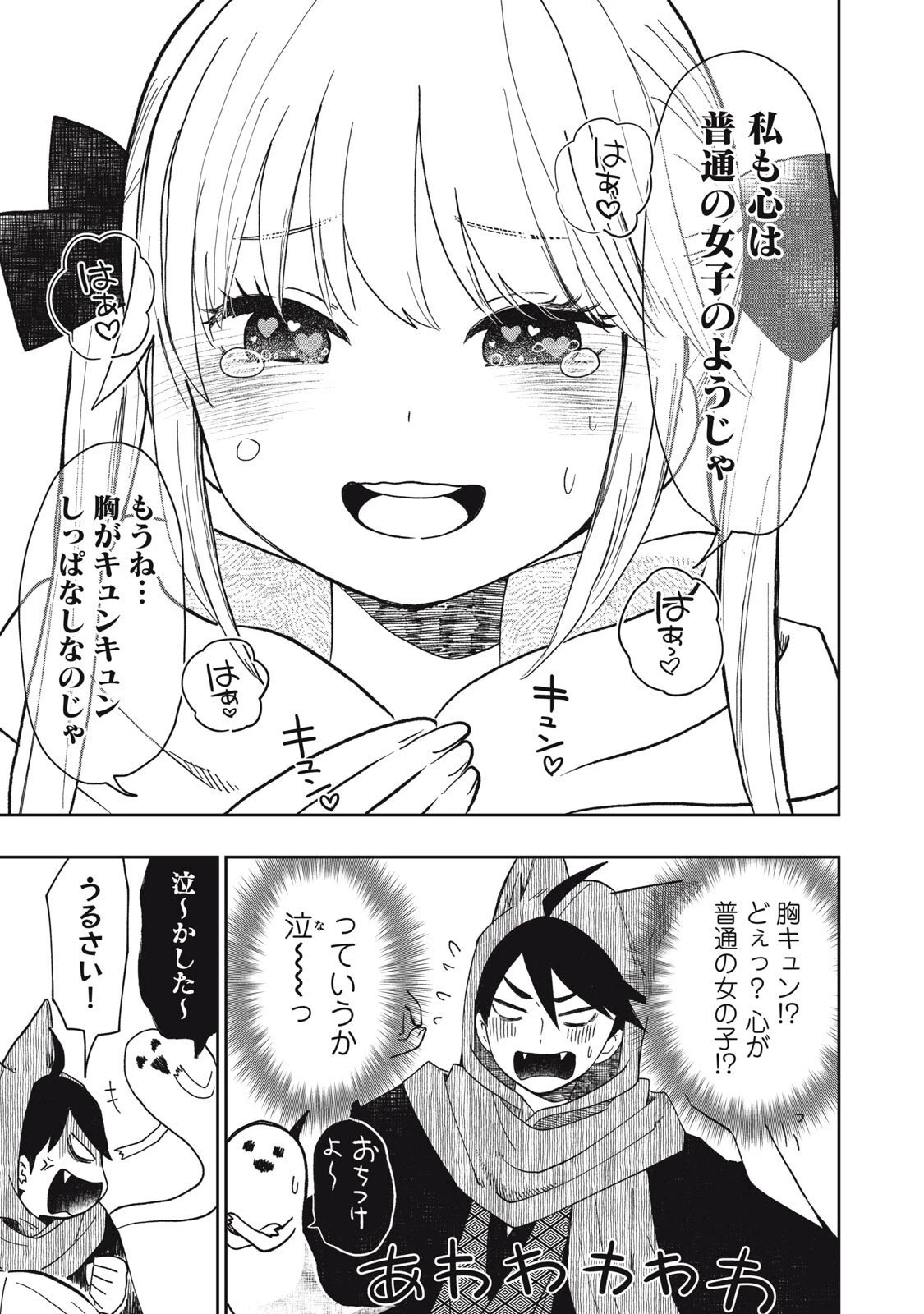 六花綺譚 第11.2話 - 7