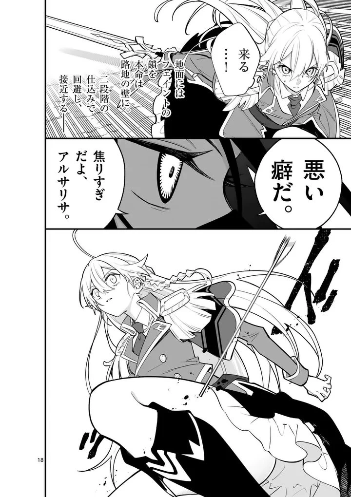 魔王都市@comic 第19.5話 - 8
