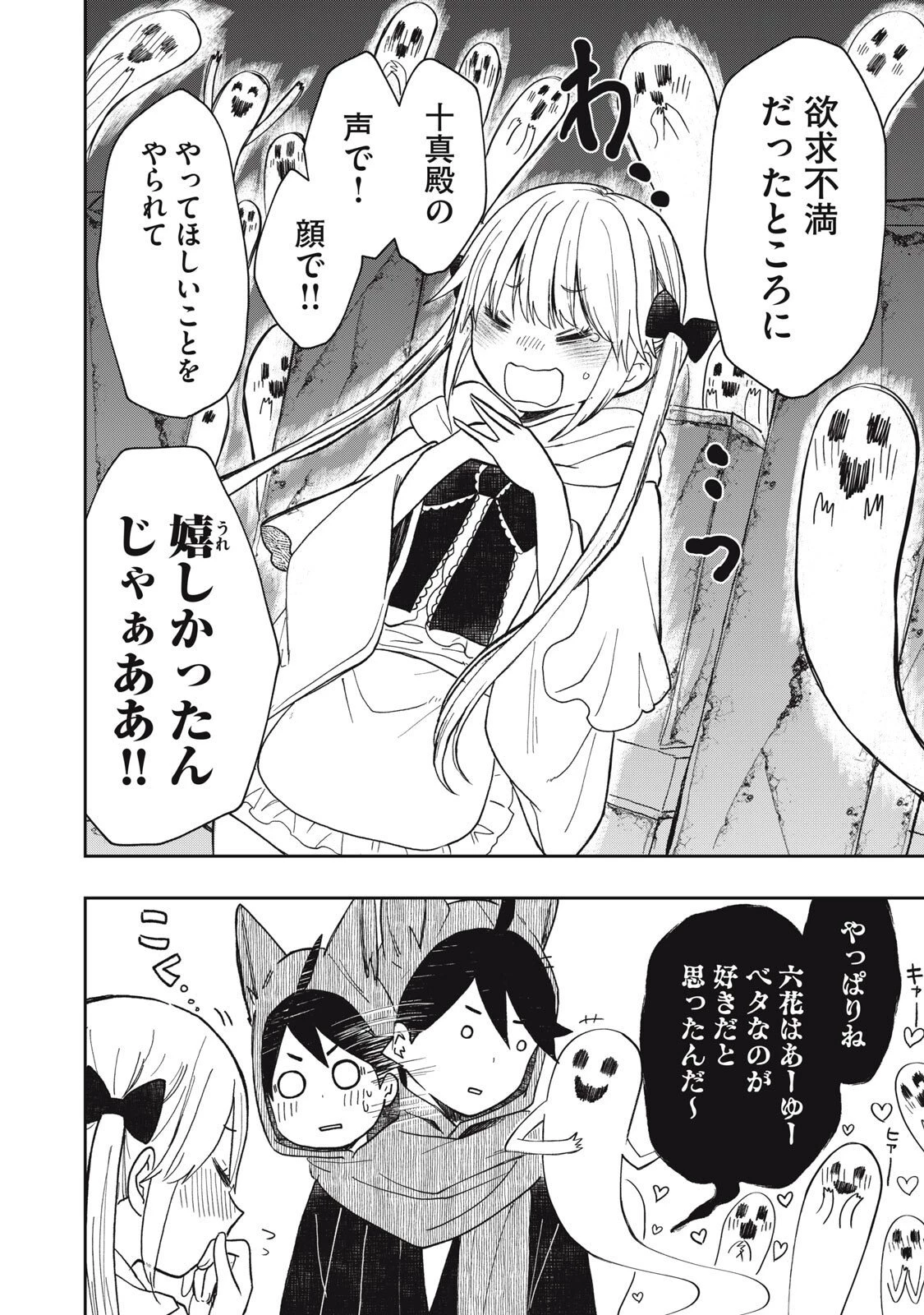 六花綺譚 第11.2話 - 8
