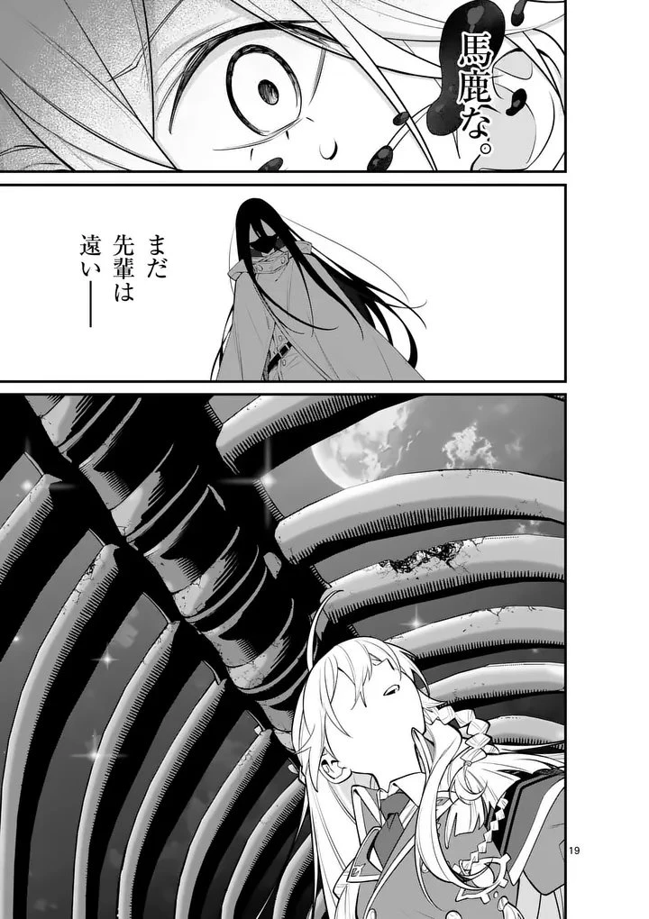 魔王都市@comic 第19.5話 - 9