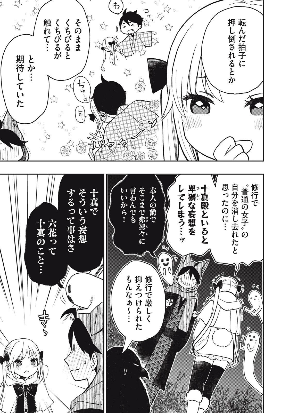 六花綺譚 第11.2話 - 9