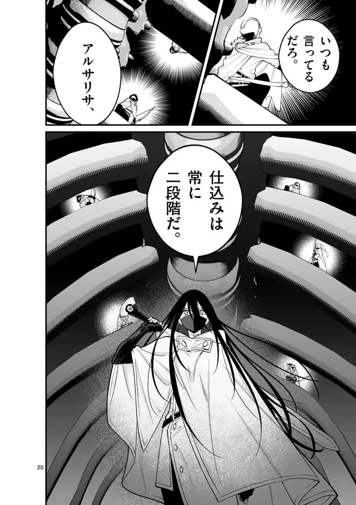 魔王都市@comic 第19.5話 - 10