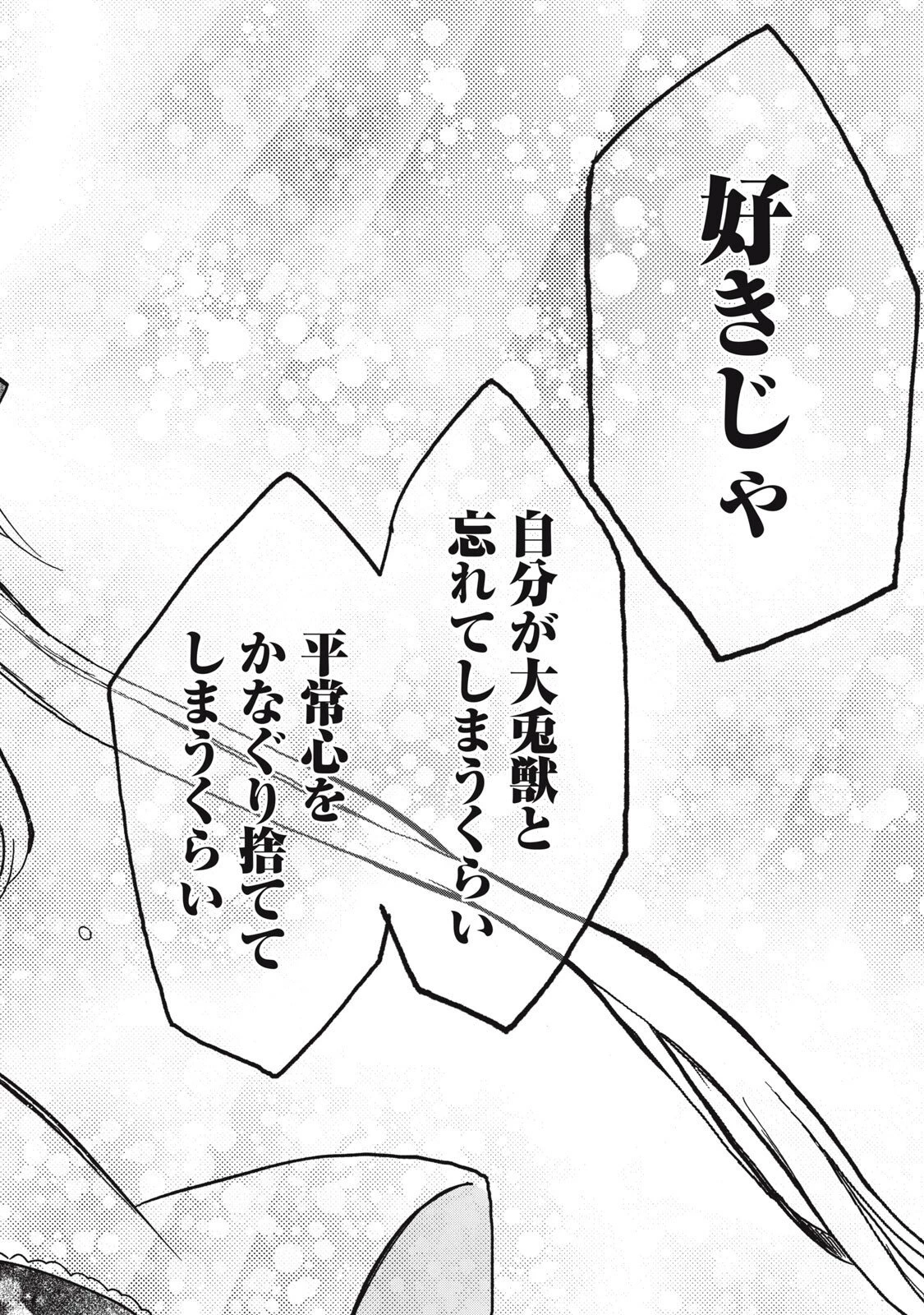 六花綺譚 第11.2話 - 10