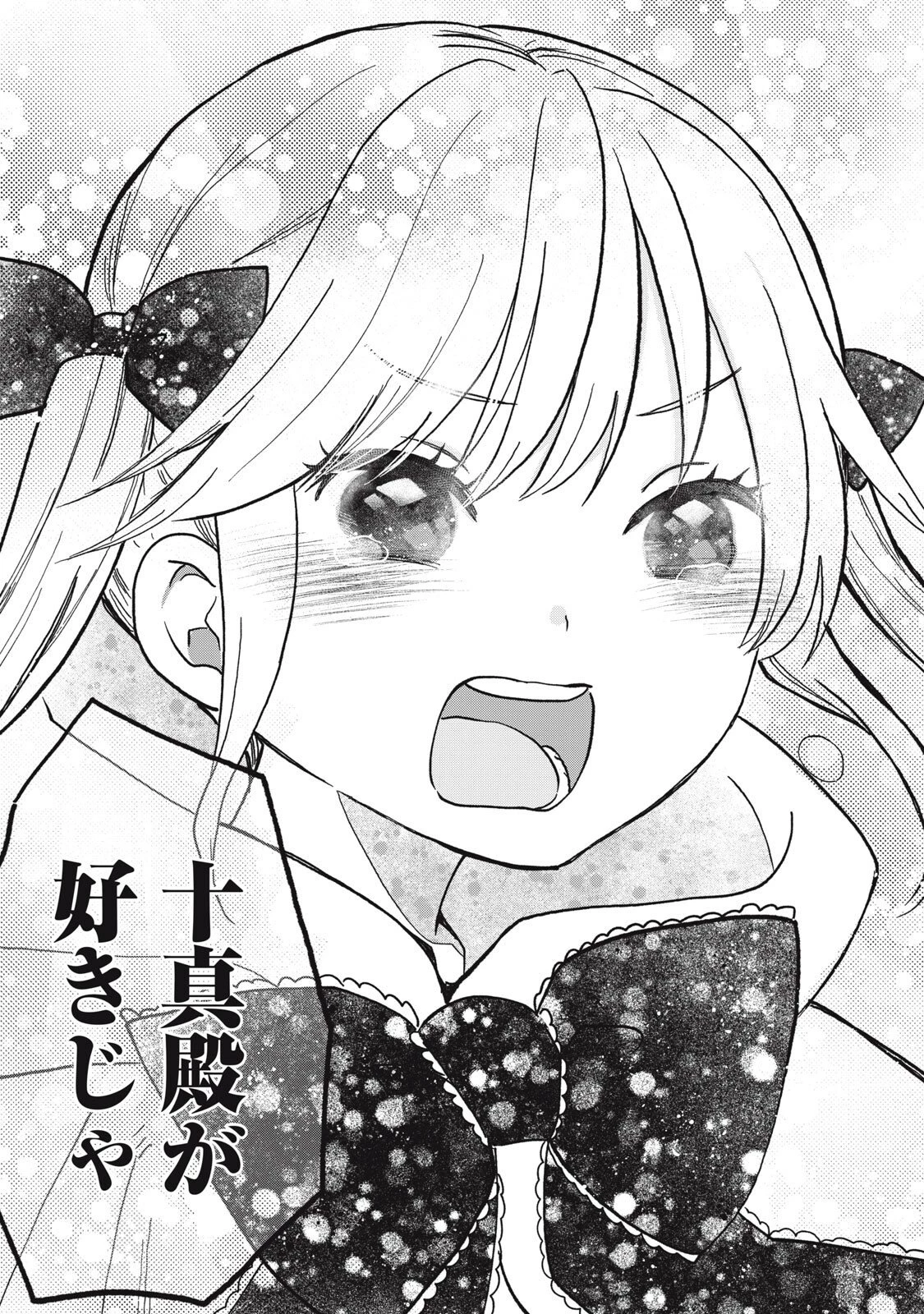 六花綺譚 第11.2話 - 11