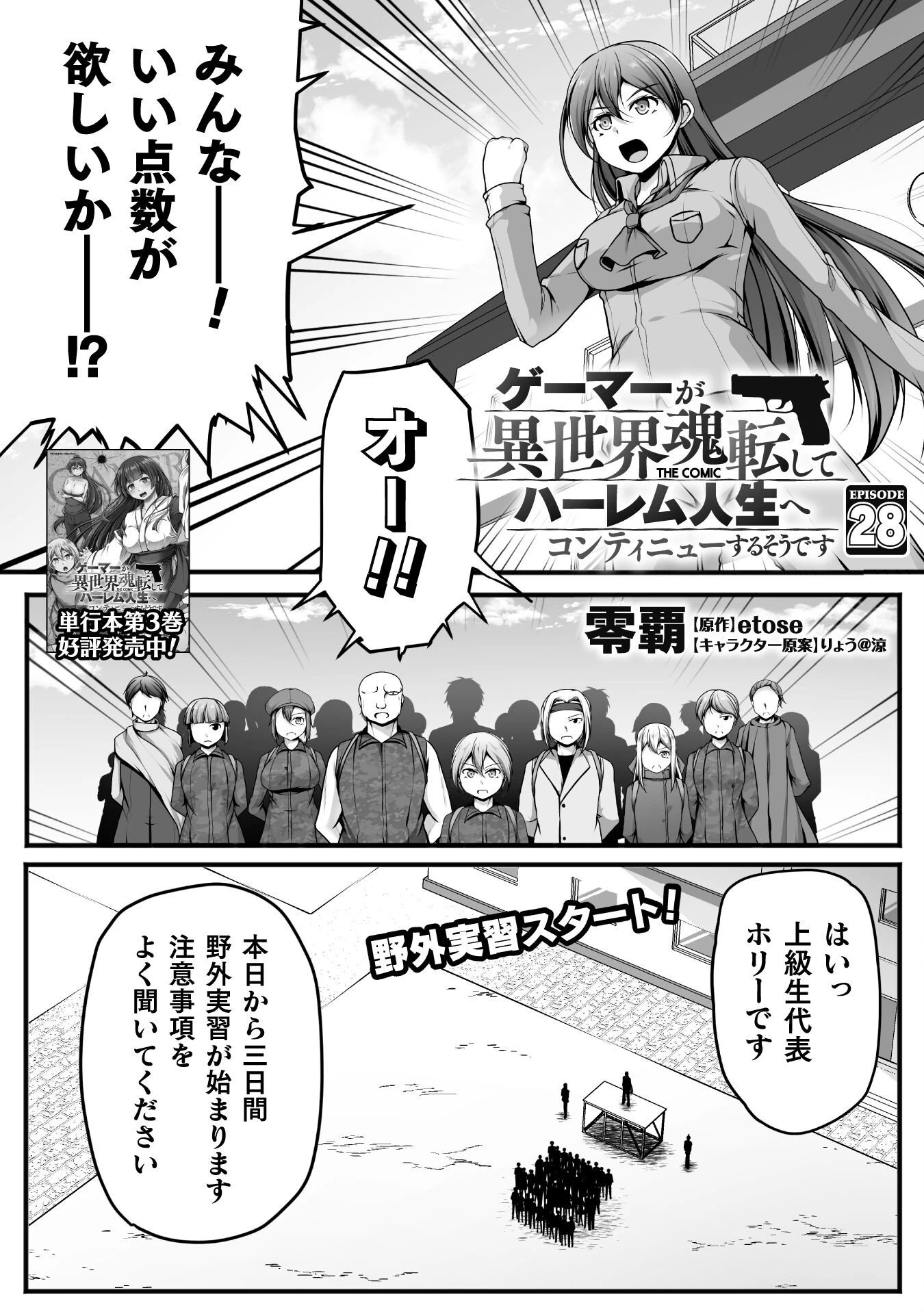 ゲーマーが異世界魂転してハーレム人生へコンティニューするそうです THE COMIC 第28話 - 1