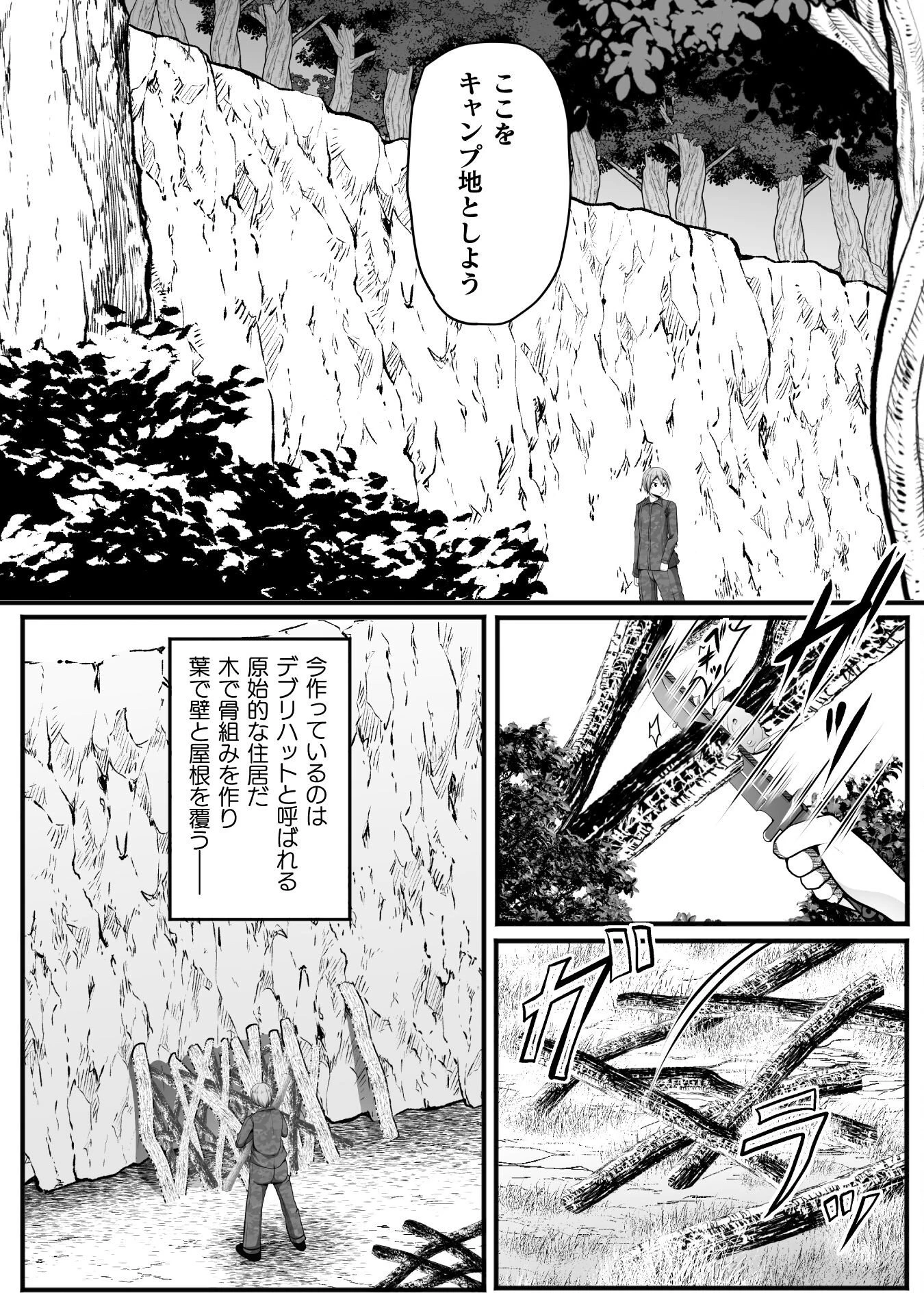 ゲーマーが異世界魂転してハーレム人生へコンティニューするそうです THE COMIC 第28話 - 8