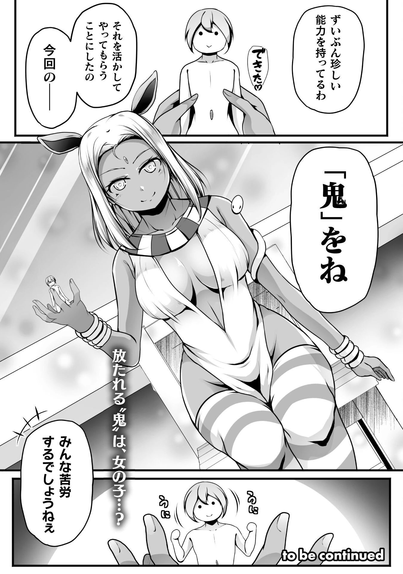 ゲーマーが異世界魂転してハーレム人生へコンティニューするそうです THE COMIC 第28話 - 22