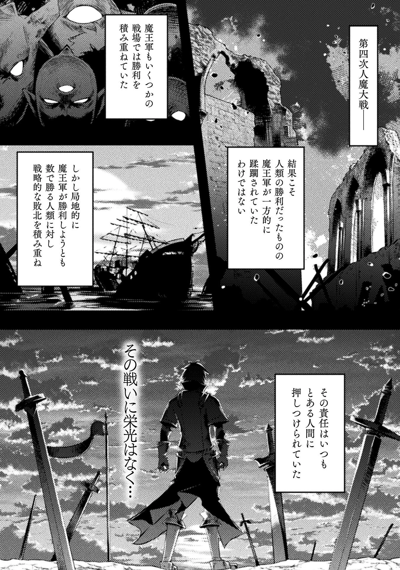 人類裏切ったら幼なじみの勇者にぶっ殺された 第7話 - 1