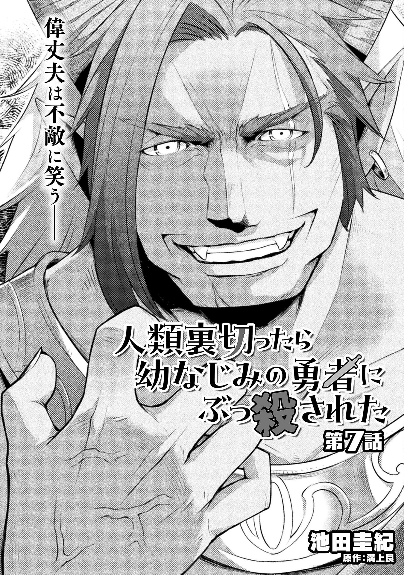 人類裏切ったら幼なじみの勇者にぶっ殺された 第7話 - 2