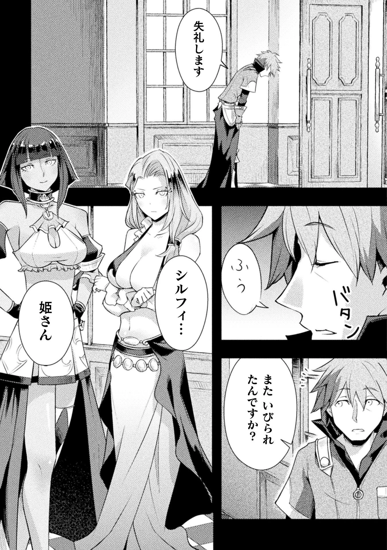 人類裏切ったら幼なじみの勇者にぶっ殺された 第7話 - 3