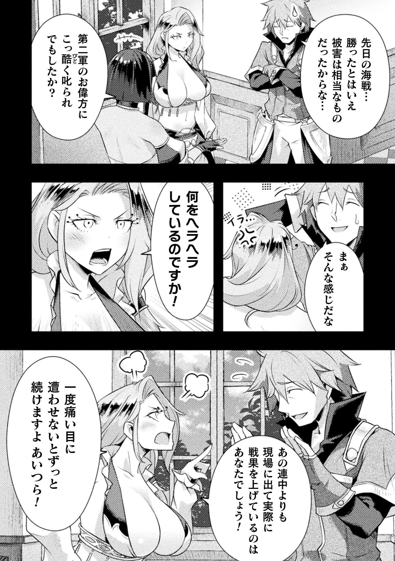 人類裏切ったら幼なじみの勇者にぶっ殺された 第7話 - 4