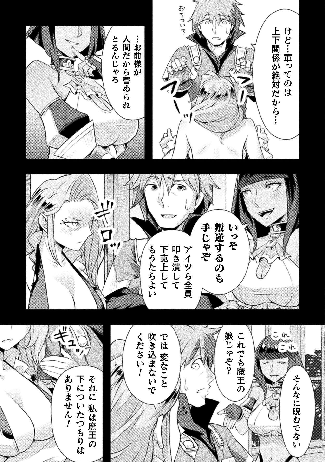 人類裏切ったら幼なじみの勇者にぶっ殺された 第7話 - 5
