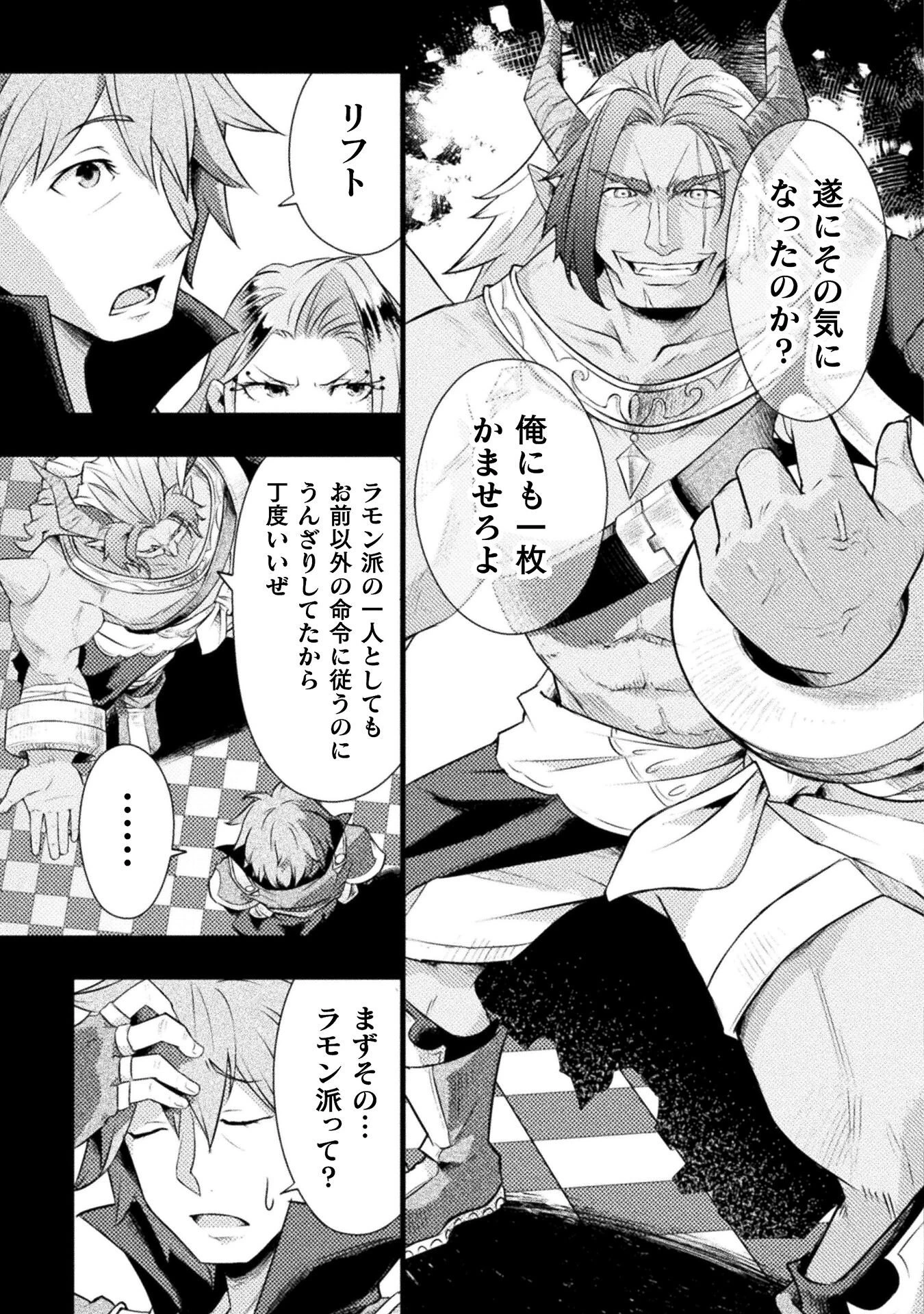 人類裏切ったら幼なじみの勇者にぶっ殺された 第7話 - 7
