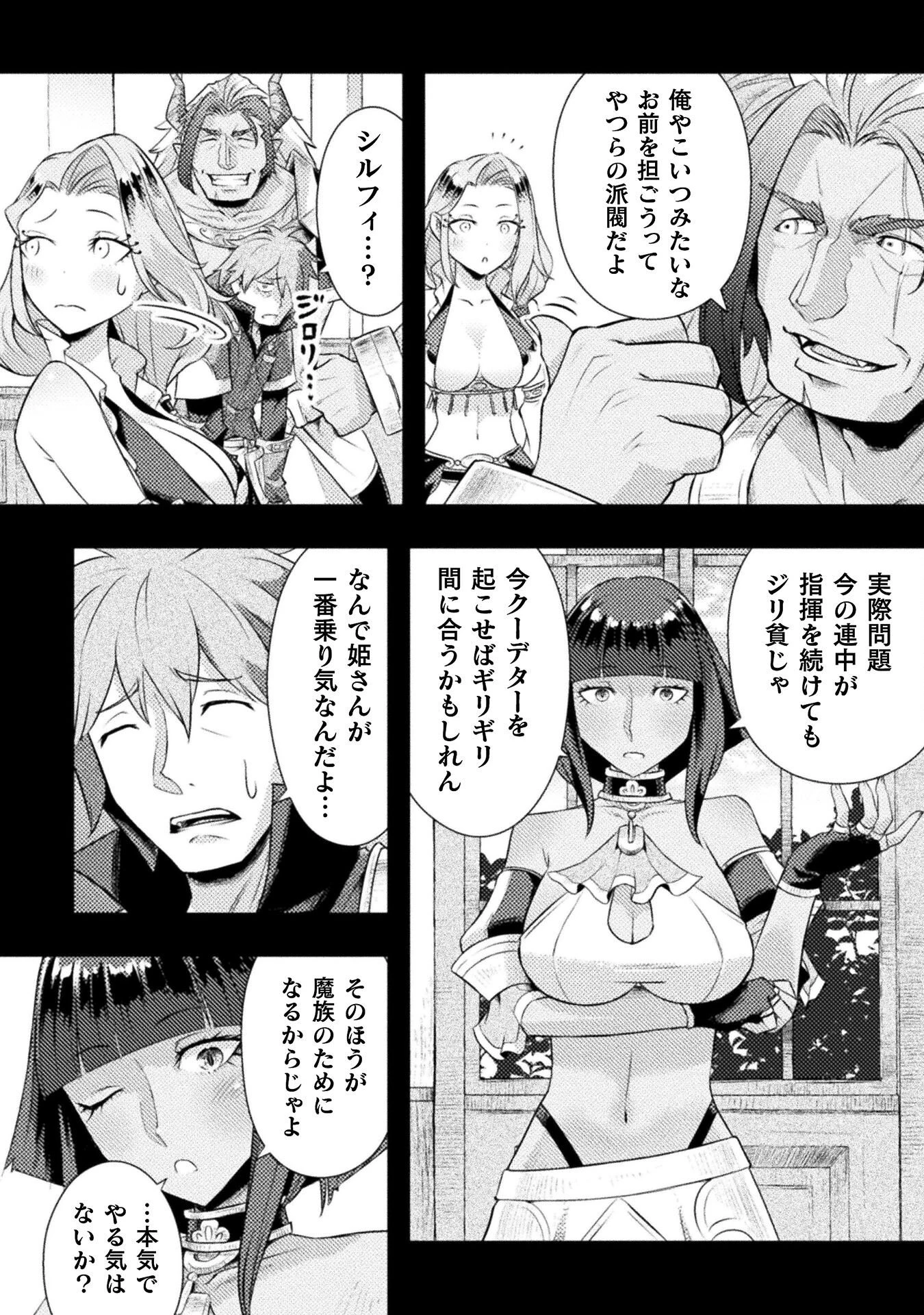 人類裏切ったら幼なじみの勇者にぶっ殺された 第7話 - 8